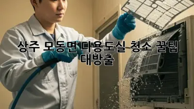 상주 모동면🏠 다용도실 청소🧹✨ 꿀팁 대방출!